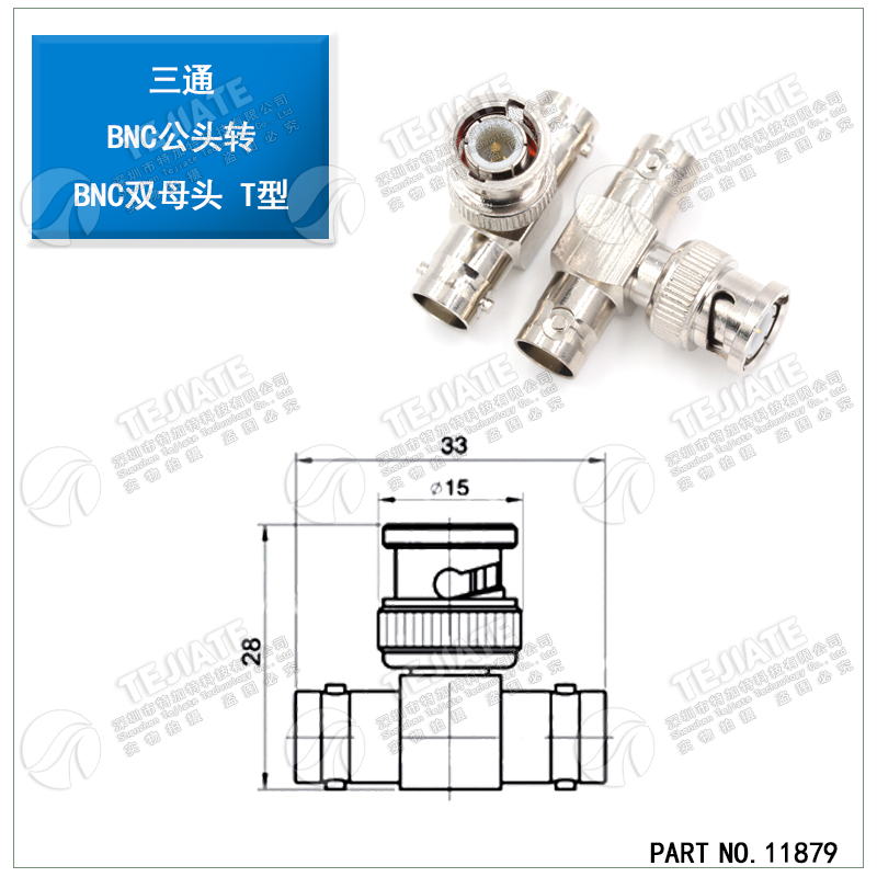特加特 射频转接器 BNC/Q9-KJK-JKK BNC公头转双母 示波器三通头