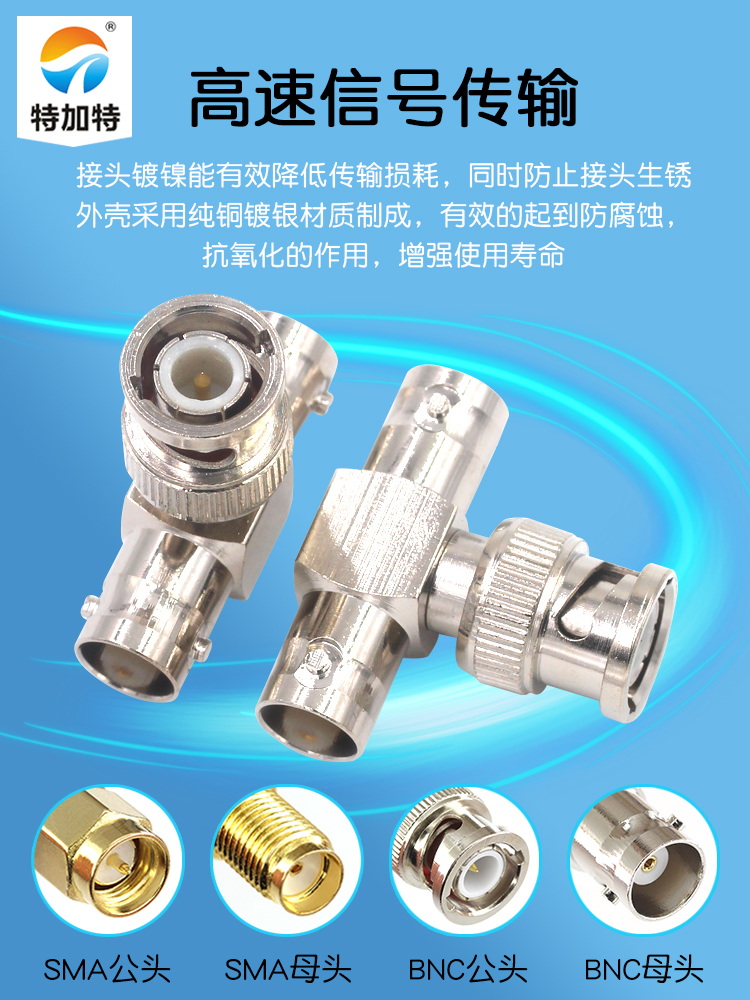 特加特 射频转接器 BNC/Q9-KJK-JKK BNC公头转双母 示波器三通头