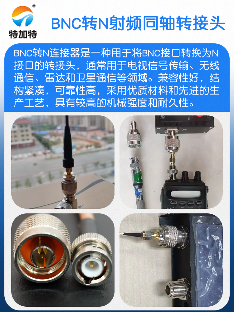 特加特 射频连接器 BNC/N-KJ-JK BNC母转N公头 L16对讲机Q9转接头