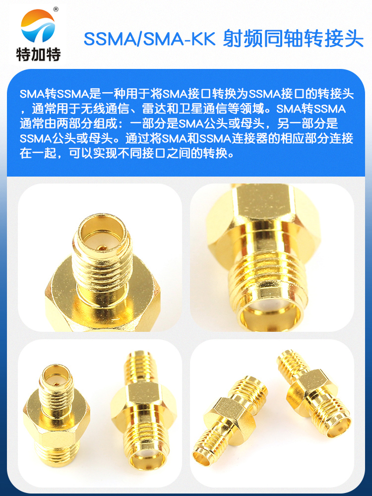 特加特 射频转接头 SMA/SSMA-KK SMA母头外螺内孔转SSMA母头 0-6G