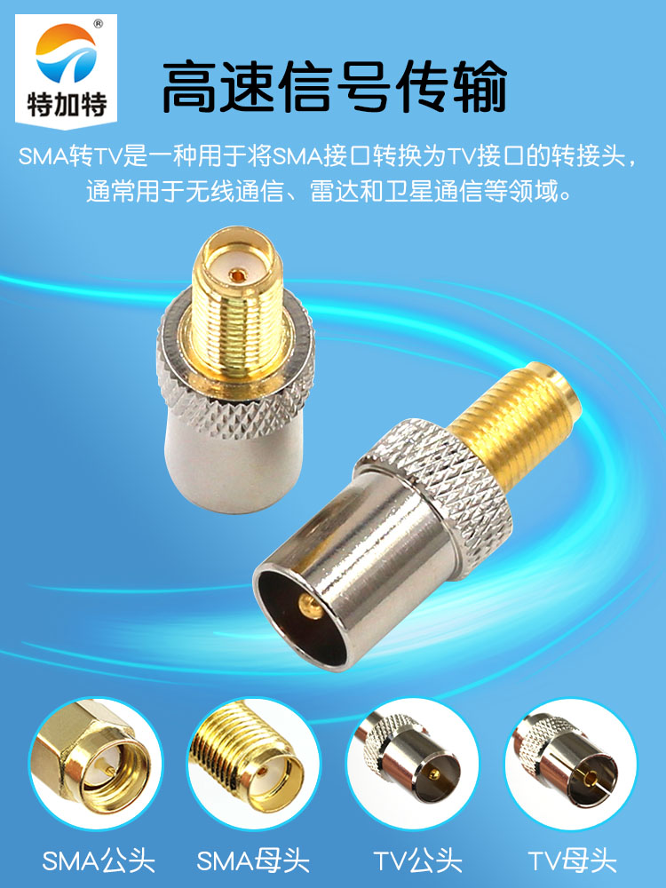特加特射频转接头 SMA/TV-KJ SMA母转TV公 车载电视插头IEC连接器