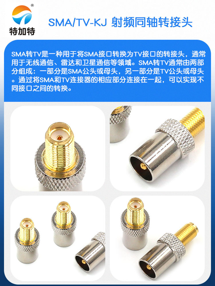 特加特射频转接头 SMA/TV-KJ SMA母转TV公 车载电视插头IEC连接器