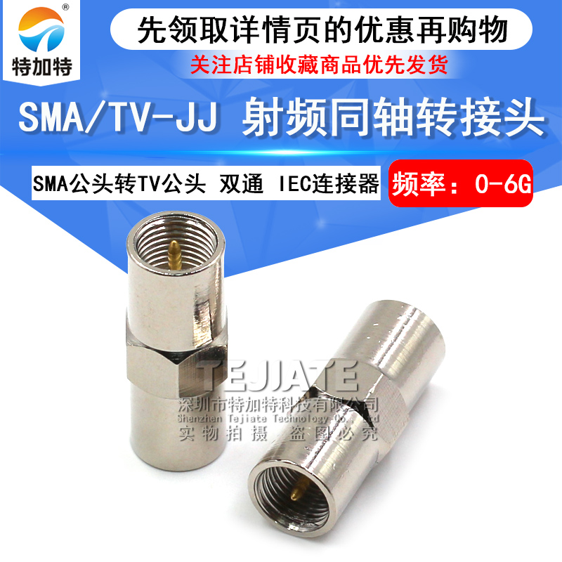 特加特 全铜射频转接头 FME-JJ FME公头转公头 FME双通同轴连接器 TEJIATE/特加特