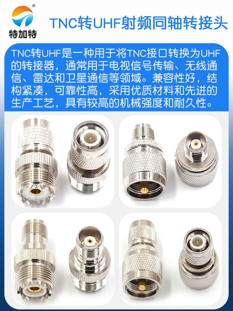 特加特 射频转接头 TNC公头转UHF母 TNC/M-JK SL16天线信号转换头