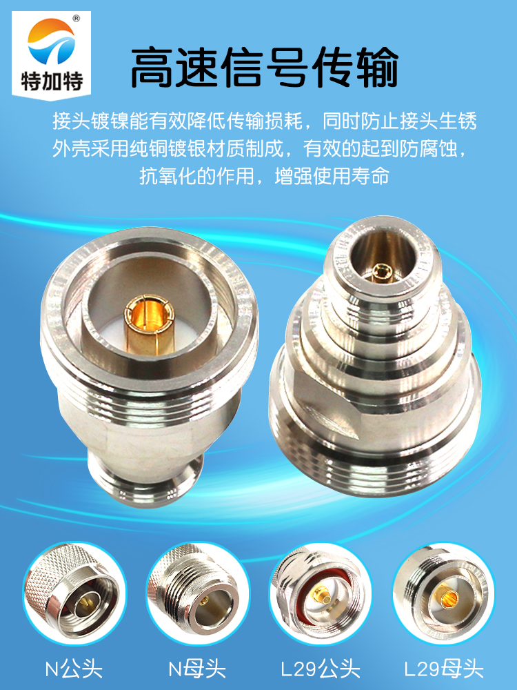 特加特射频转接头 N母头转L29母头 N/DIN-KK 馈线基站1/2电缆接头