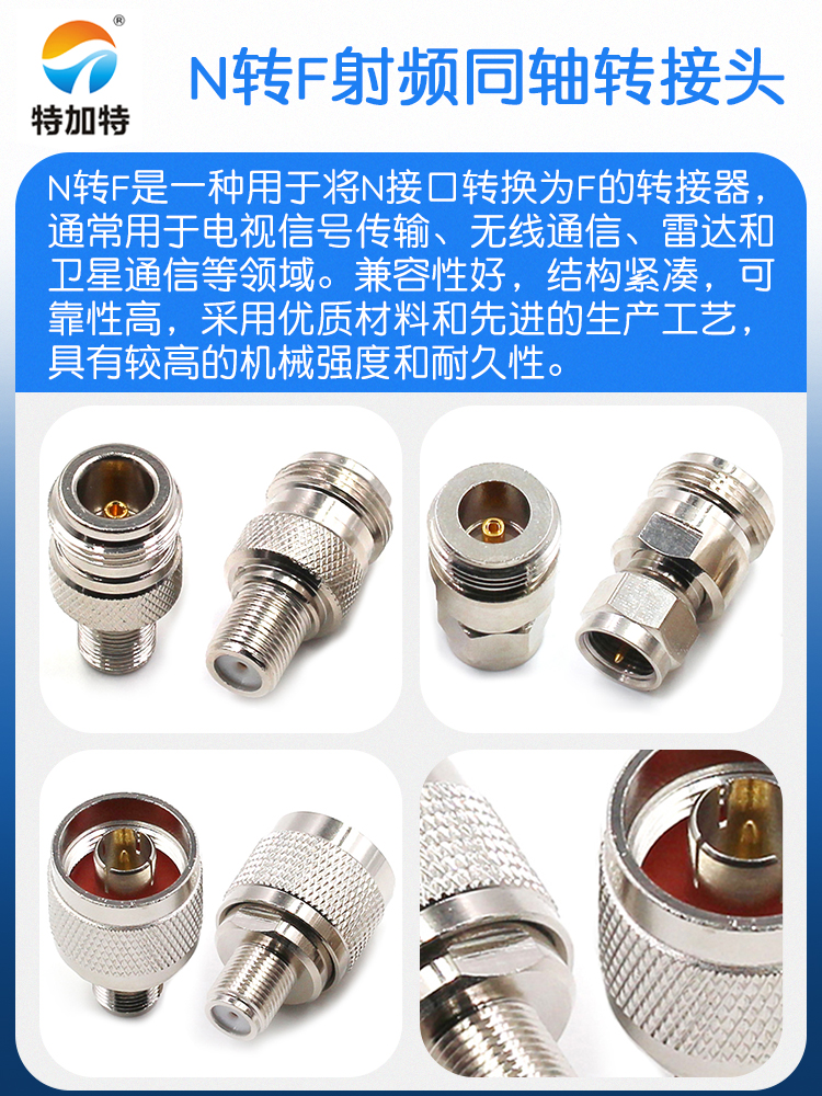 特加特 射频转接头 N母头转F母头英制 N/F-KK L16手机信号放大器