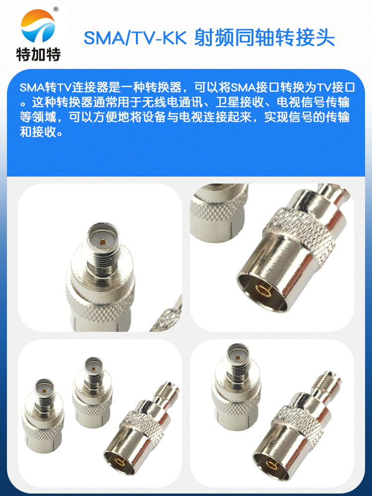 特加特射频转接头 SMA/TV-KK SMA母转TV母 车载电视插头IEC连接器
