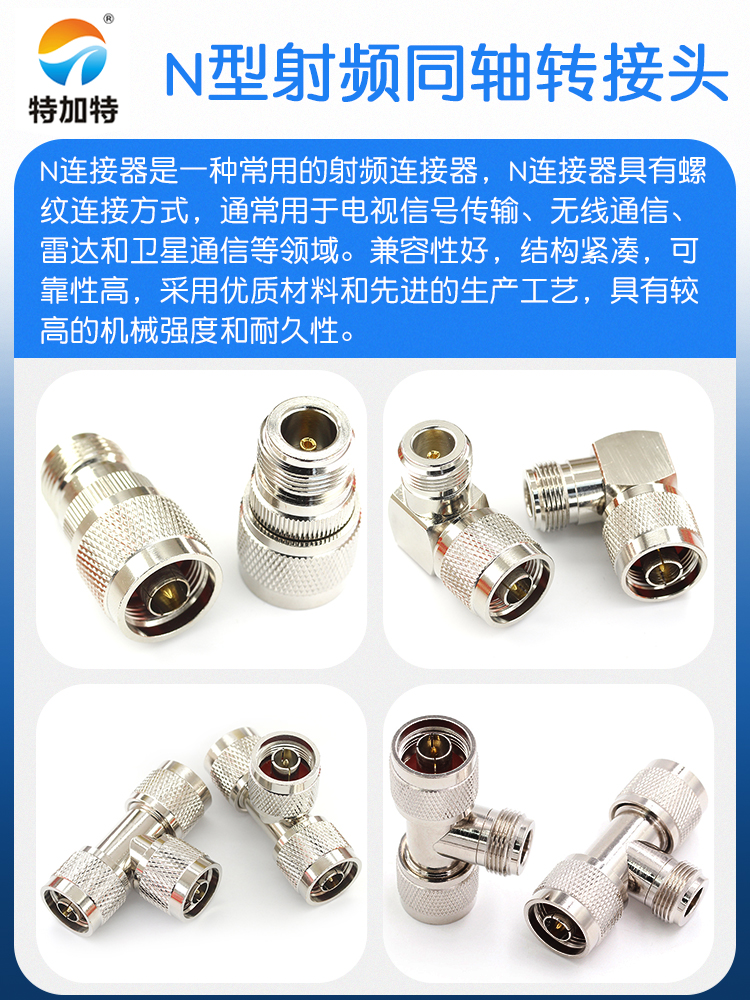 特加特 射频转接头 N-JJJ N型三通公头 L16公转公转公 同轴连接器
