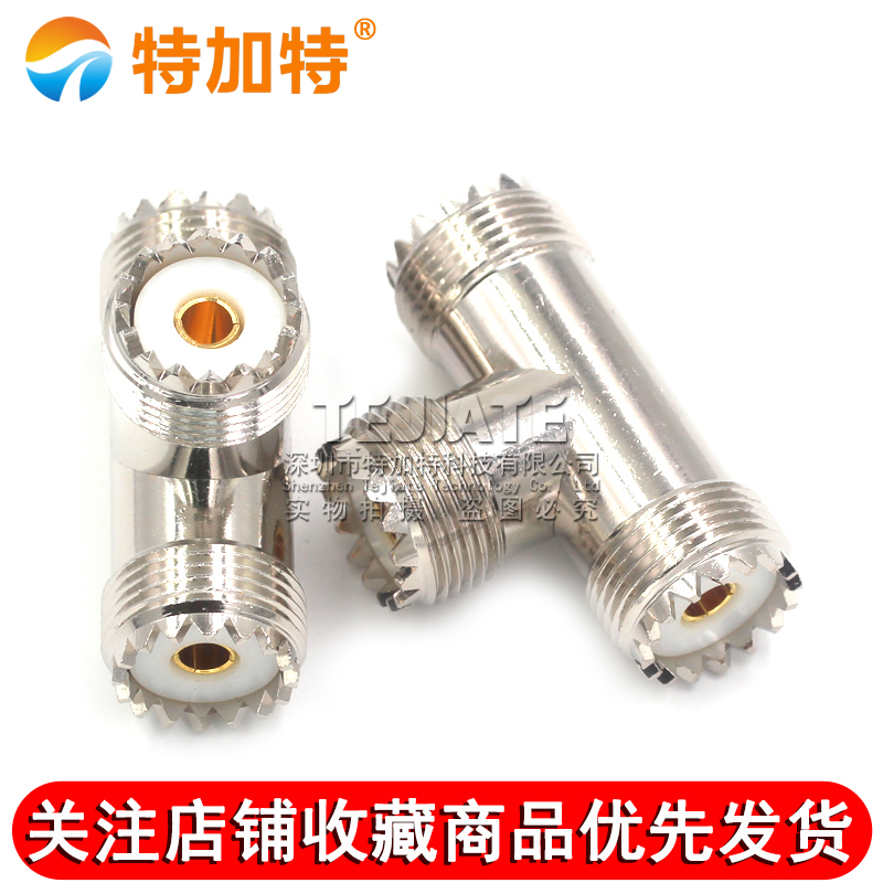 特加特 射频转接头 UHF-KKK M-KKK三通母头一分二 SL16同轴连接器 TEJIATE/特加特