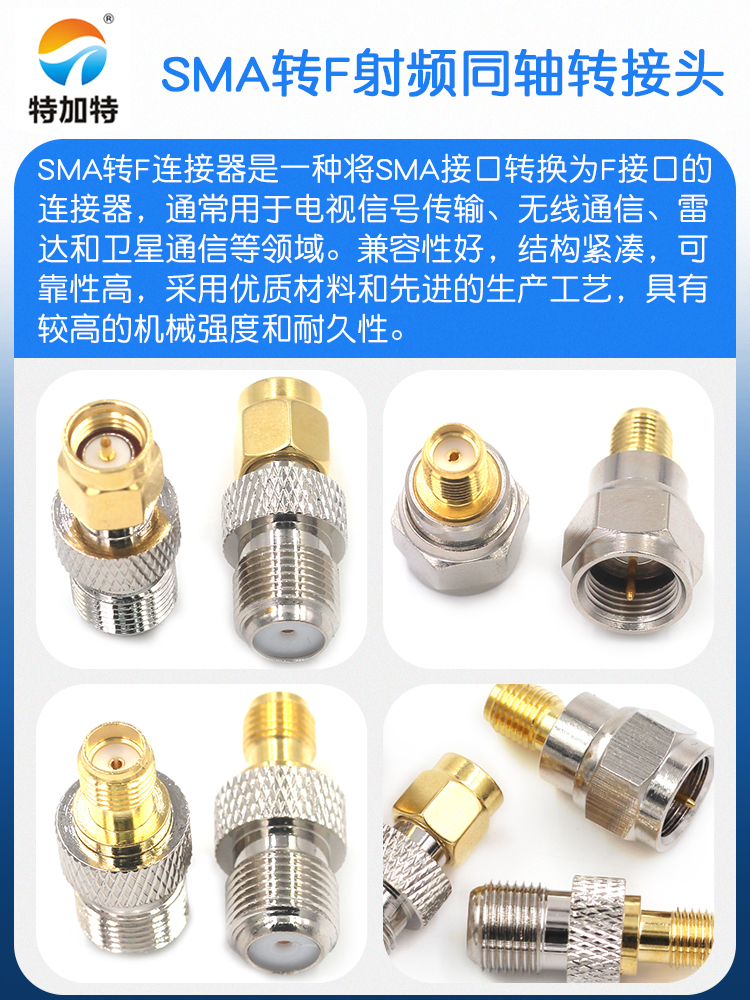 特加特 射频转接头 SMA/F-JK SMA公头内螺内针转F英制母头连接器