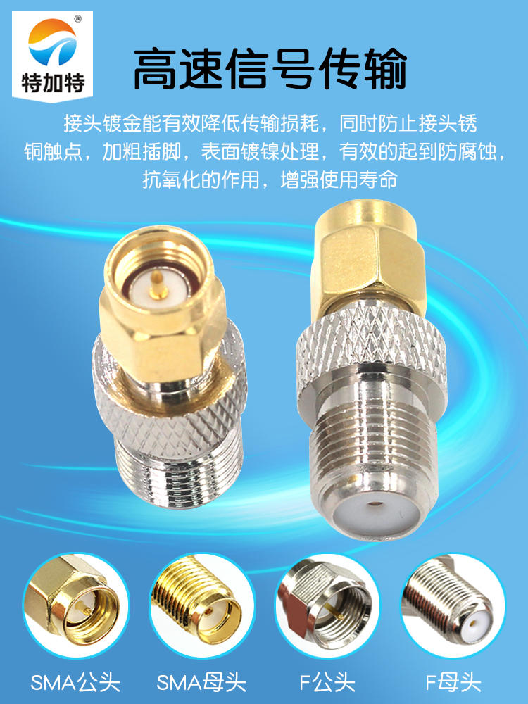 特加特 射频转接头 SMA/F-JK SMA公头内螺内针转F英制母头连接器