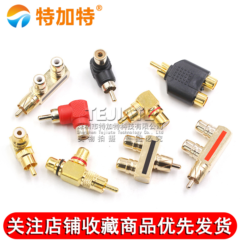 纯铜镀金音视频RCA三通莲花头一分二转接头 AV转换插头一公转两母 TEJIATE/特加特