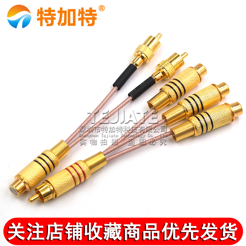 RCA转RCA莲花公转母连接线RCA一分二/一分三AV视频功放音频延长线 TEJIATE/特加特