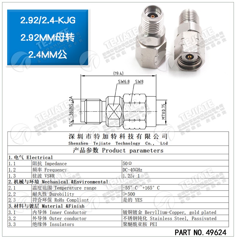 毫米波转接器 2.92/2.4-KJG低驻波网分 2.92MM母转2.4MM公 DC-40G