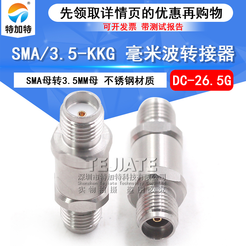毫米波转接器 SMA/3.5-KKG网分测试转换头SMA母转3.5MM母DC-26.5G