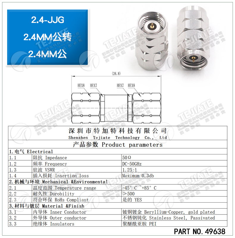 毫米波转接器 2.4-JJG不锈钢测试双通头 2.4MM公转2.4MM公 DC-50G