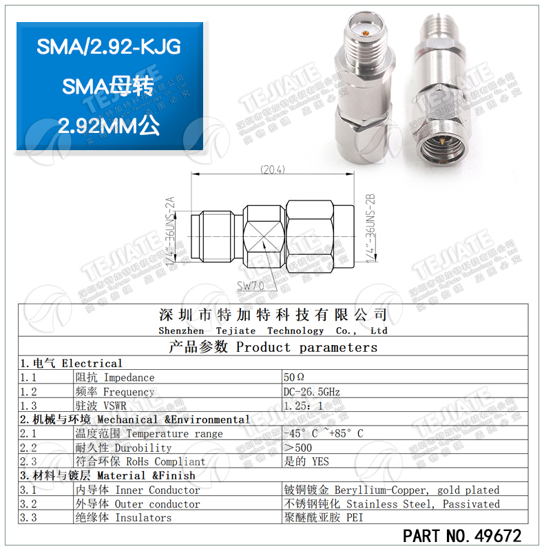 毫米波转接器 SMA/2.92-KJG网分测试头 SMA母转2.92MM公 DC-26.5G