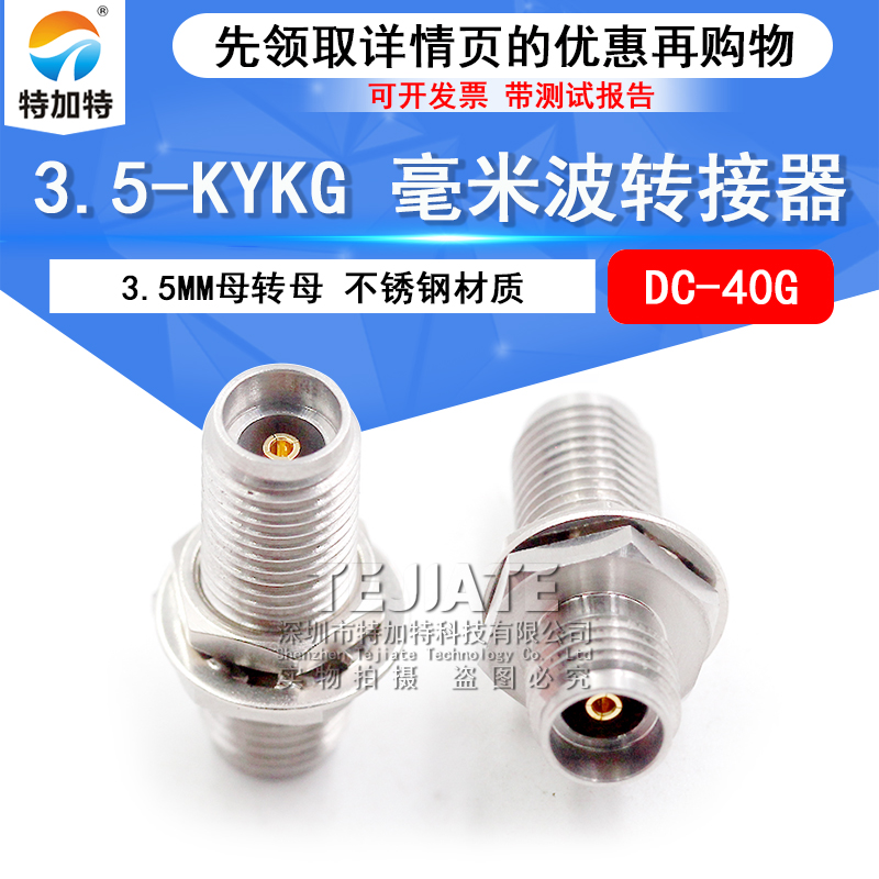 毫米波转接器 3.5-KYKG双通 3.5MM母转母带防水圈螺母穿墙 DC-40G