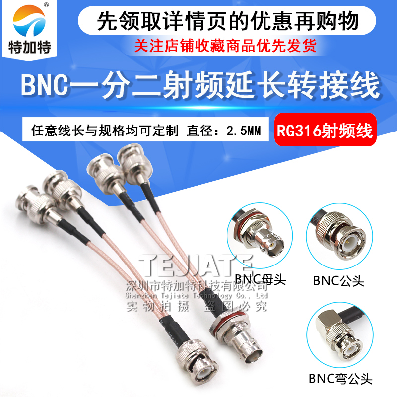 BNC一分二连接线Q9一拖二视频监控延长线BNC一公转二母射频转接线 TEJIATE/特加特