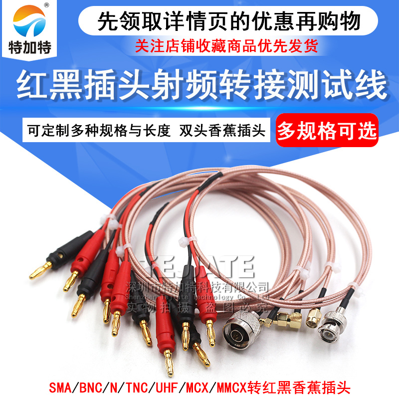 SMA转4MM香蕉插头一分二转接线N/MMCX/BNC信号源示波器测试延长线 TEJIATE/特加特