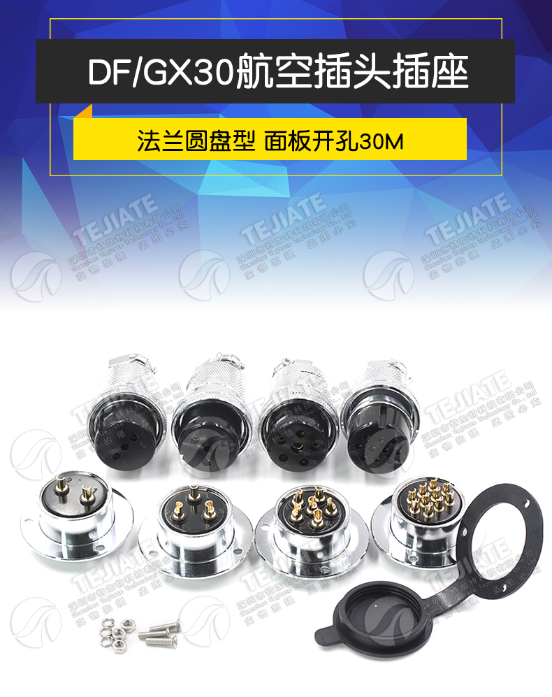 M30航空插座插头 DF/GX30-2/3/4/5/6/7/8/10芯对插连接器圆盘法兰