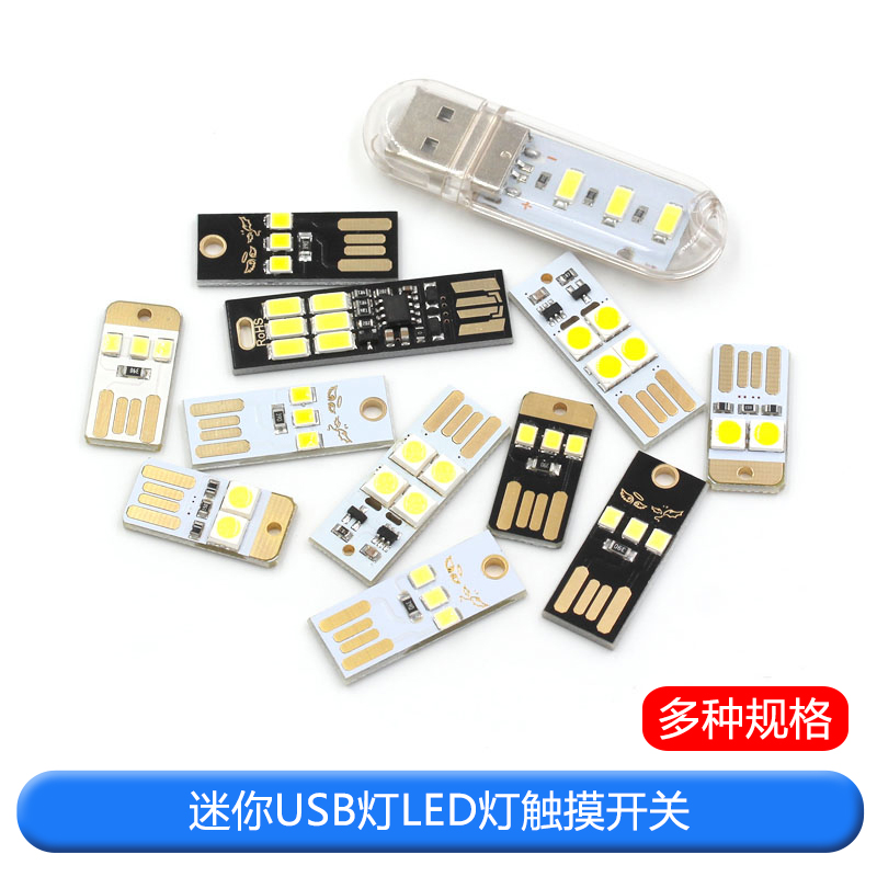 USB灯电脑键盘灯迷你野营灯带外壳开关触摸led灯创意台灯插充电宝 TEJIATE/特加特