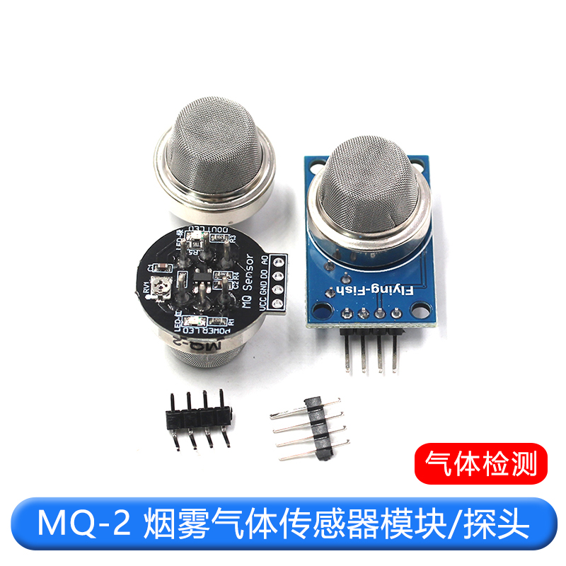 MQ-2烟雾气体传感器模块液化气天然气模块 迷你MQ-2烟雾模块/探头 TEJIATE/特加特