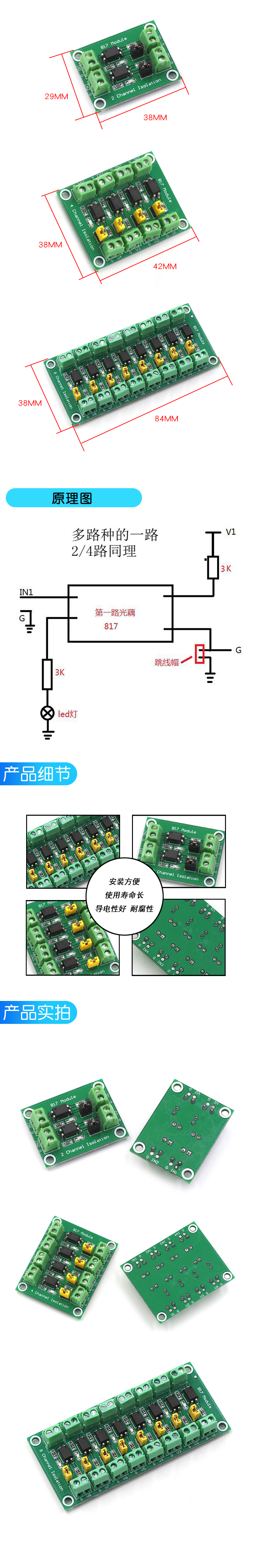 817光耦 2路 4路电压隔离电压控制转接模块 驱动模块光电隔离模块