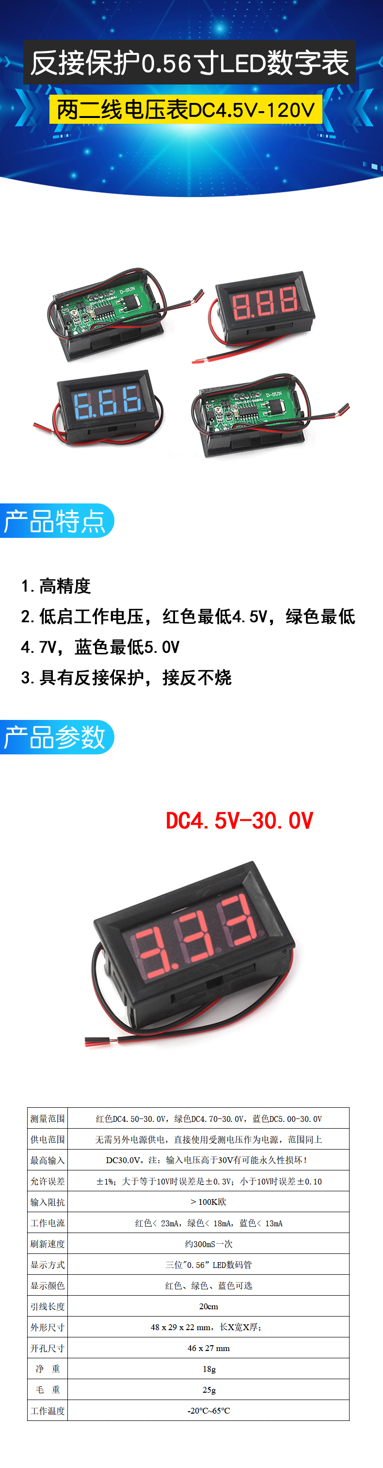 两二线电压表DC4.5V-120V直流数显表数字电压表头指示显示数码管