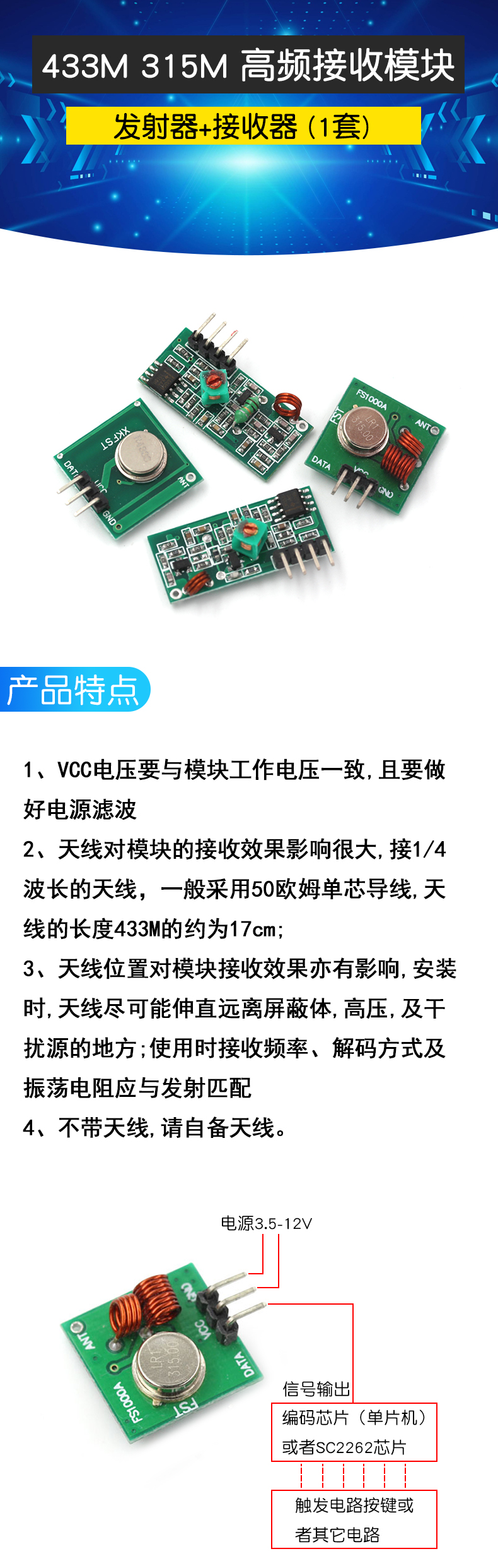 433M 315M 再生高频接收模块 无线发射模块 发射器+接收器 (1套)