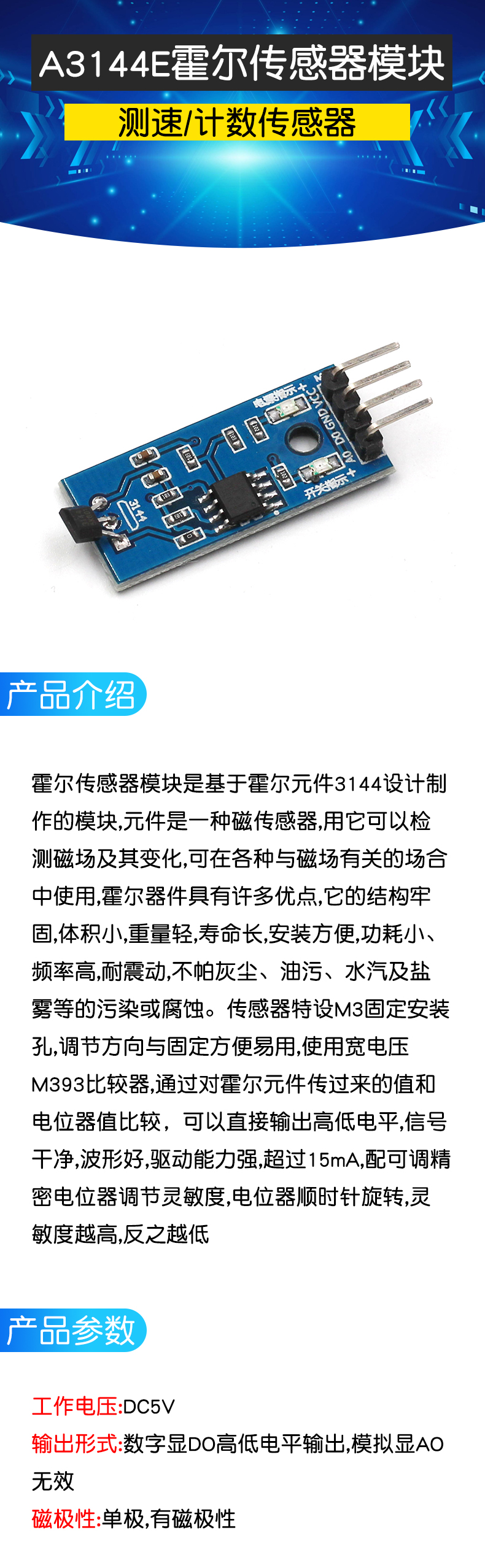 传感器模块 霍尔传感器 3144测速传感器 计数传感器