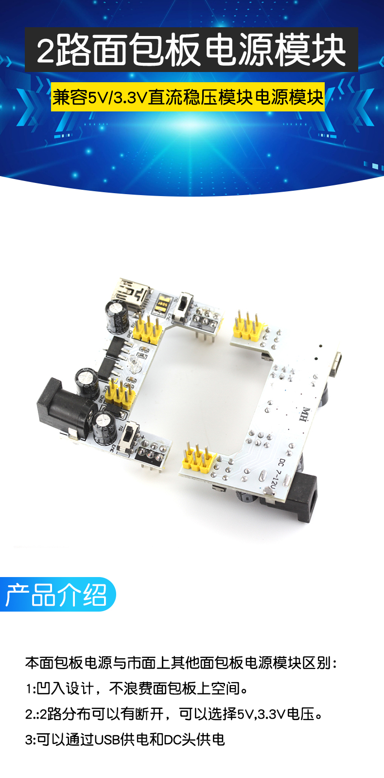 面包板电源模块2路面包板模块兼容5V/3.3V直流稳压模块电源模块