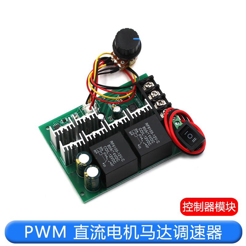 大功率40A正反转直流电机调速器 有刷电机马达控制器DC12V24V36V