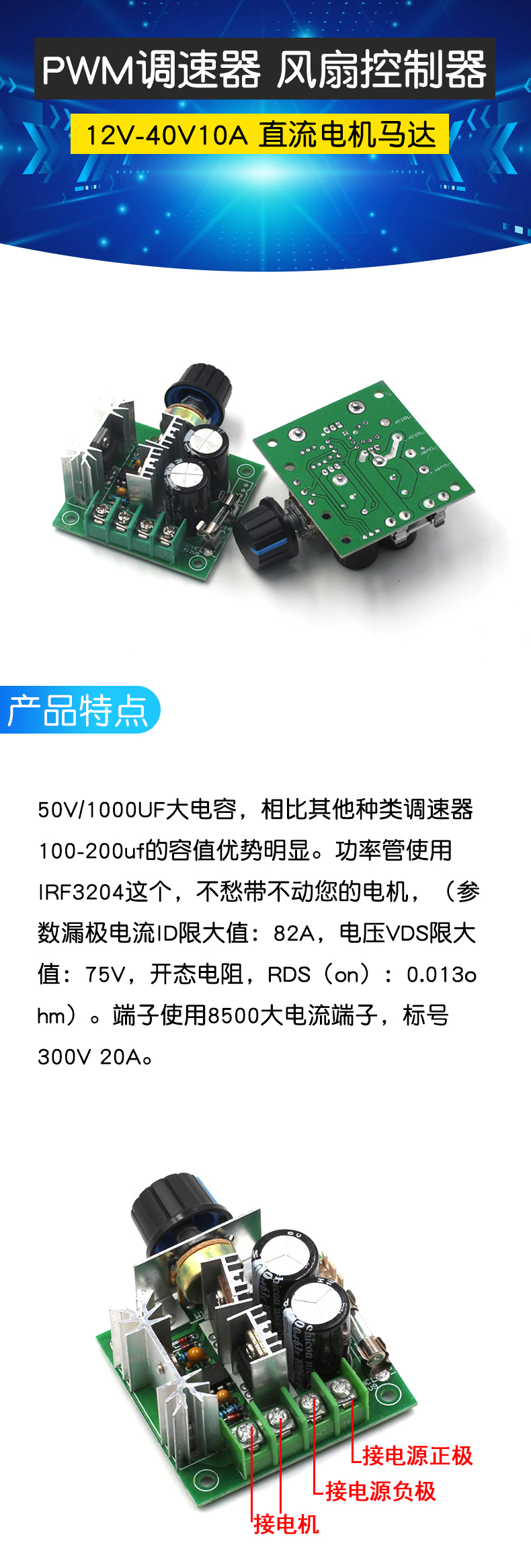 PWM调速器 直流电机马达调速开关 风扇控制器12V-40V10A无级变速