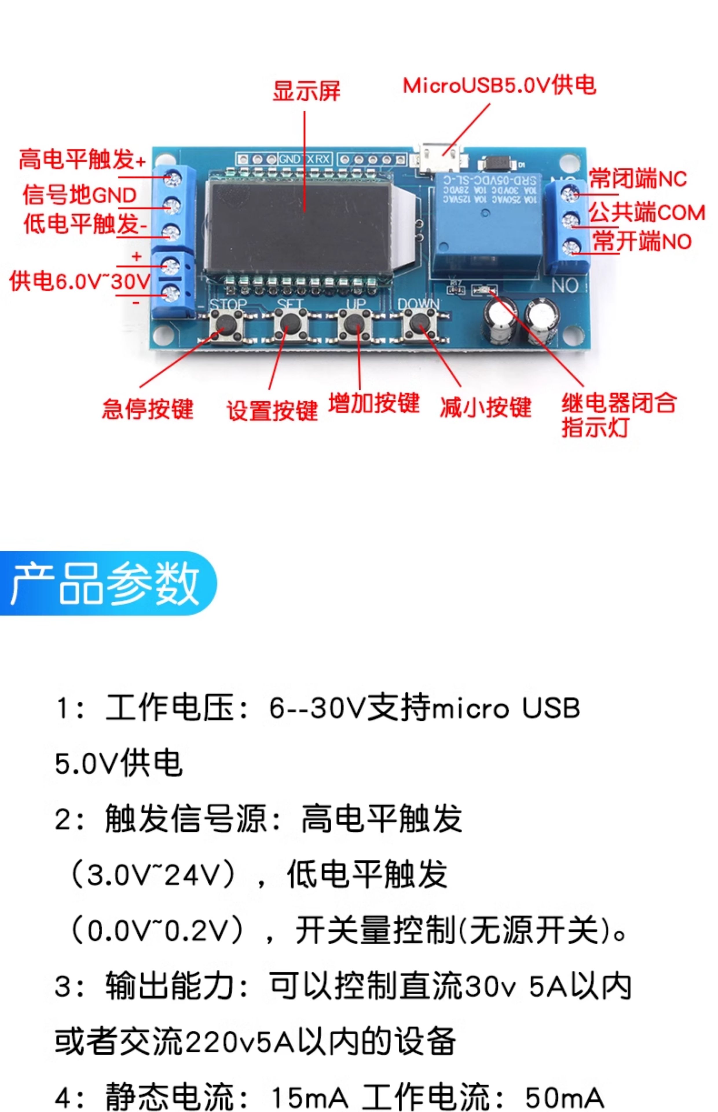 一路继电器模块延时断电 断开触发延时循环定时电路开关带显示屏
