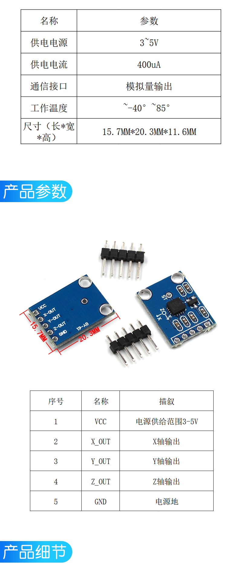 特加特 ADXL335 模拟量加速度模块 传感器模块 GY-61