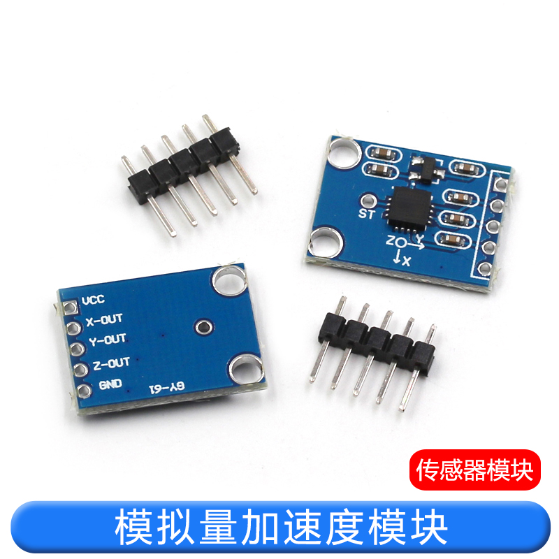 特加特 ADXL335 模拟量加速度模块 传感器模块 GY-61 TEJIATE/特加特