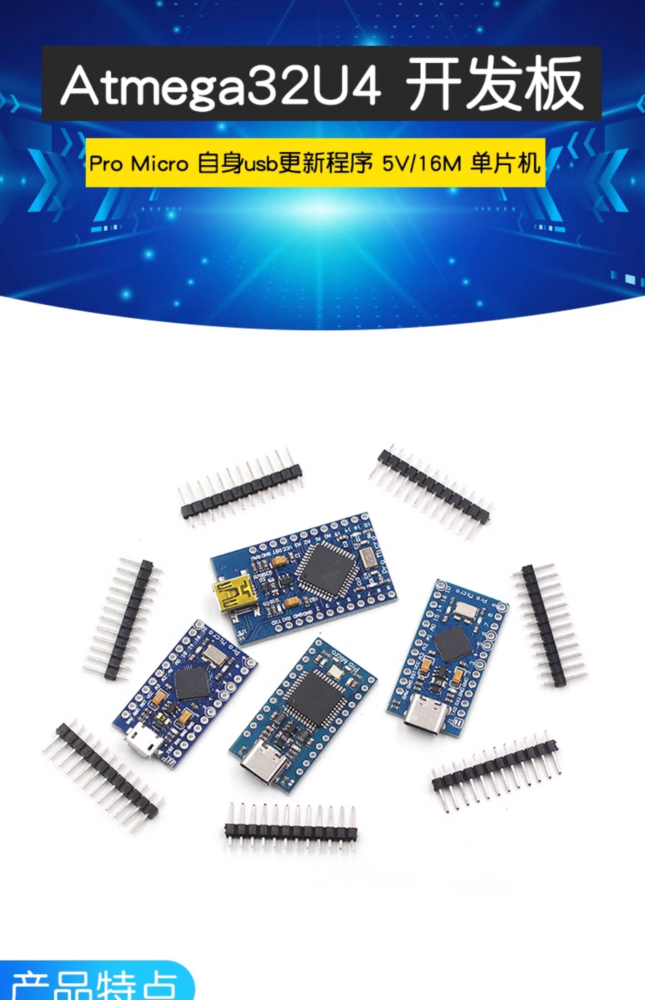 Pro Micro 采用Atmega32U4 自身usb更新程序 5V/16M 单片机开发板