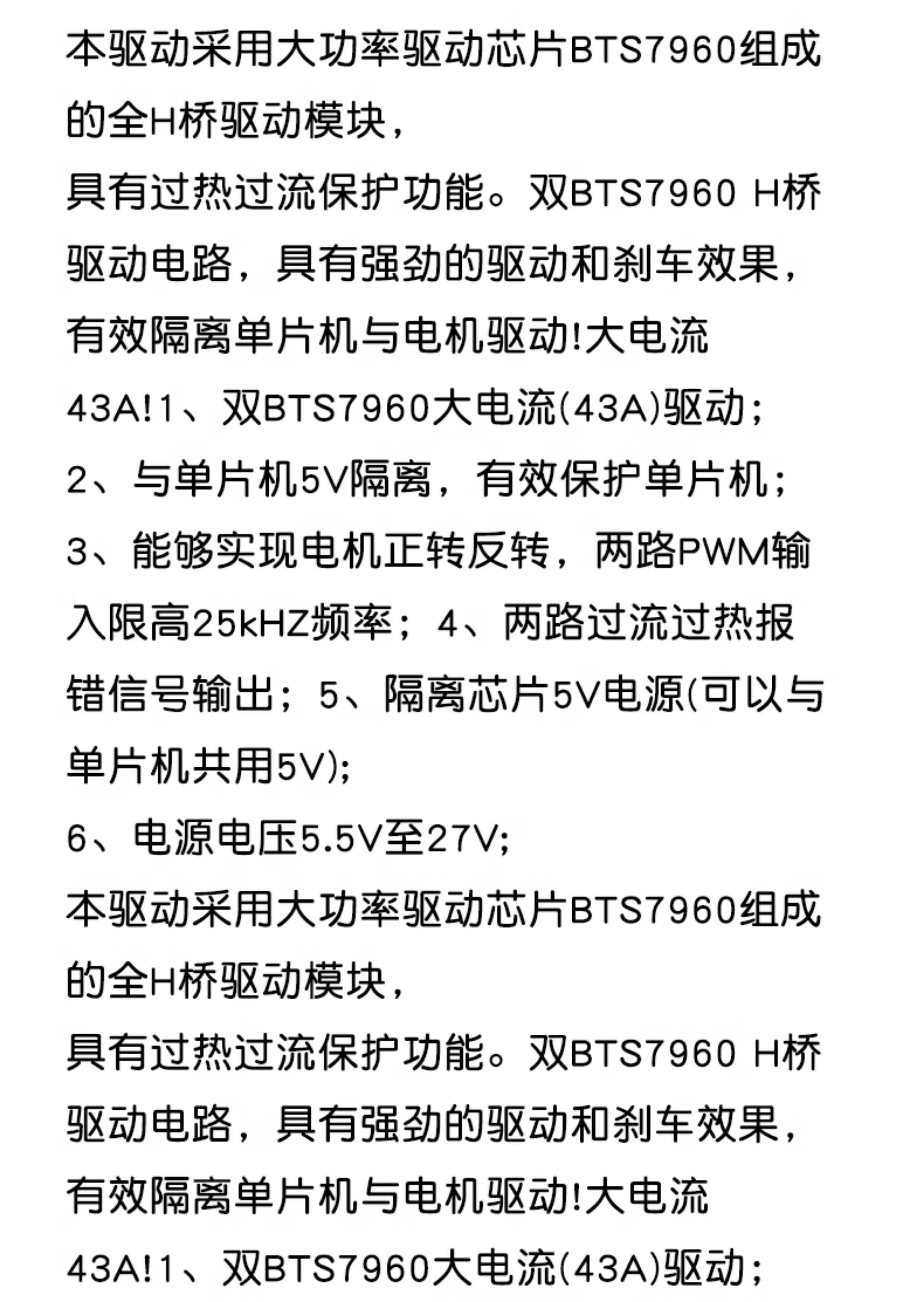 BTS7960大功率智能车电机驱动板模块 43A限流控制半导体制冷驱动