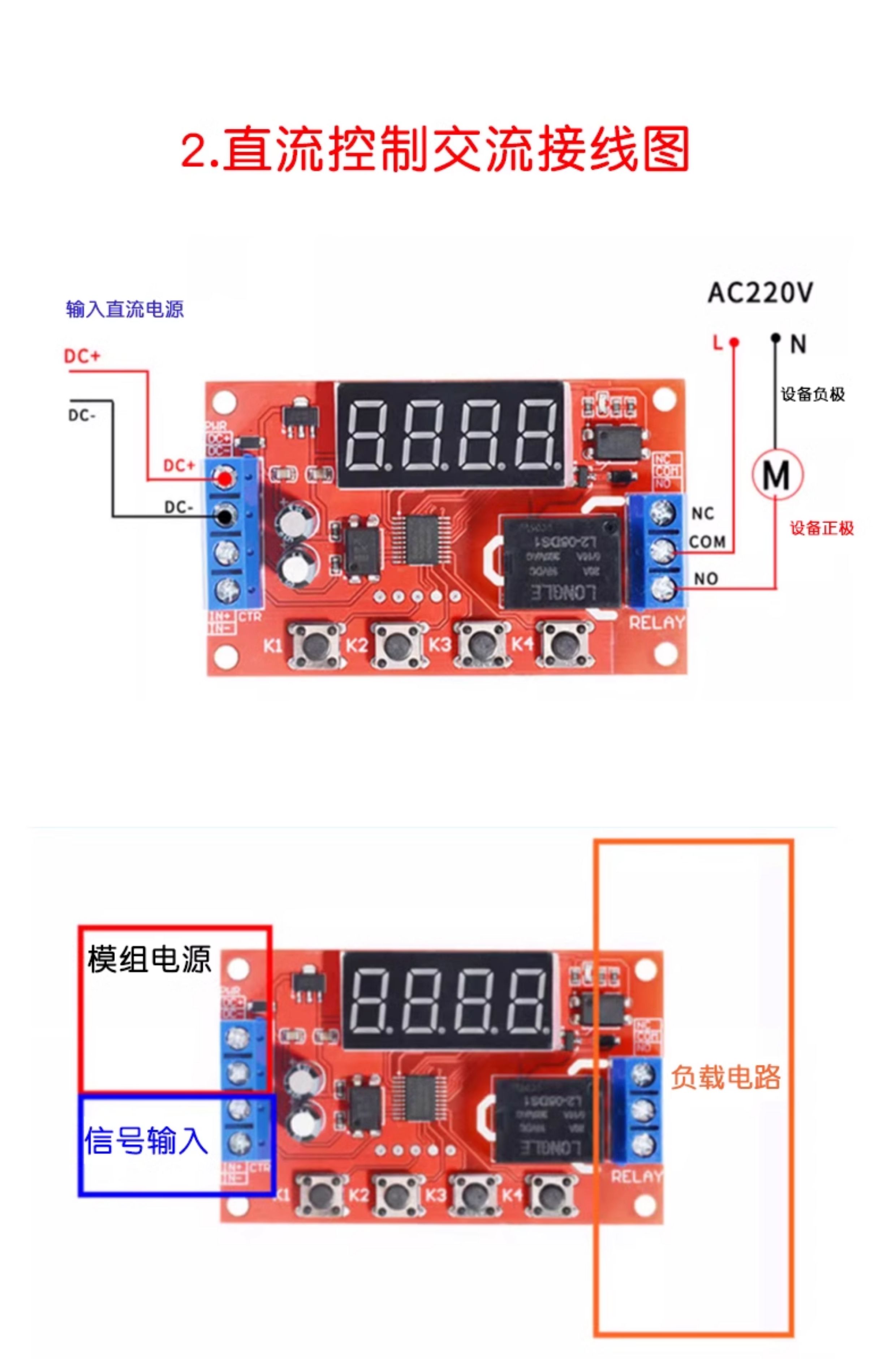 延时时间继电器模块5V/12V/24V数码显示脉冲延时循环定时断电触发