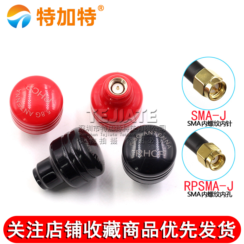 5.8G图传天线 FPV穿越竞速机 高增益无人机蘑菇头短款SMA全向天线 TEJIATE/特加特