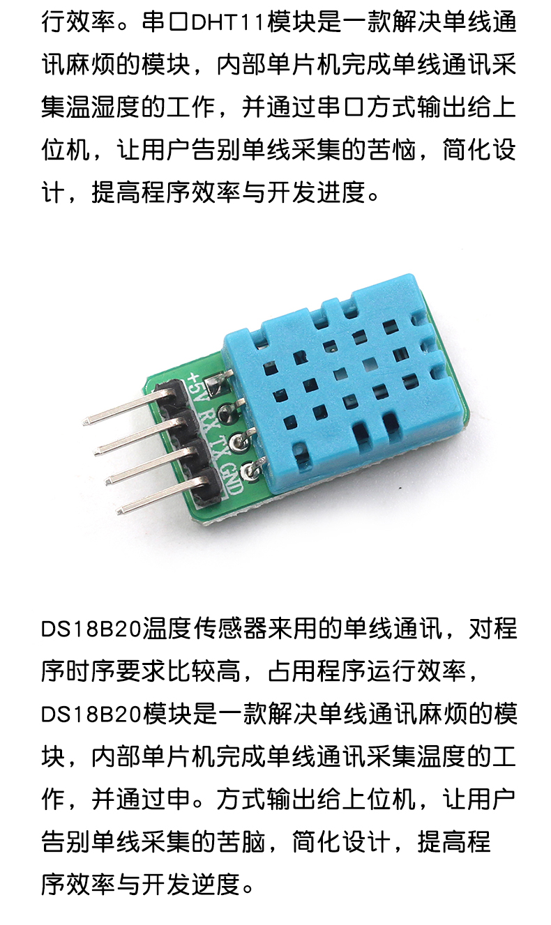 串口DHT11/DS18B20数字式温湿度传感器模块 单片机通讯采集温湿度