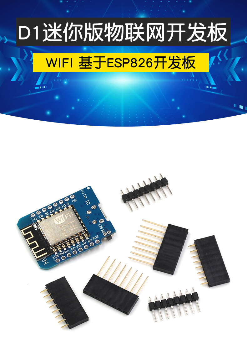 MINI PRO mini D1 升级版 WIFI 升级版基于ESP8266 WIFI模块