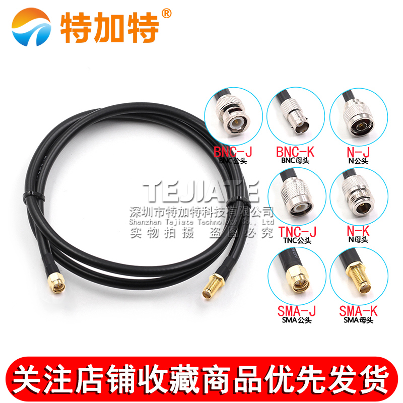 LMR240低损耗射频延长线 N/SMA-JJ GPS路由BNC/TNC公母转接线50-4 TEJIATE/特加特
