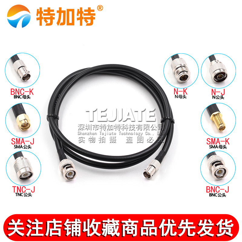 LMR240低损耗射频延长线 N/SMA-JJ GPS路由BNC/TNC公母转接线50-4 TEJIATE/特加特