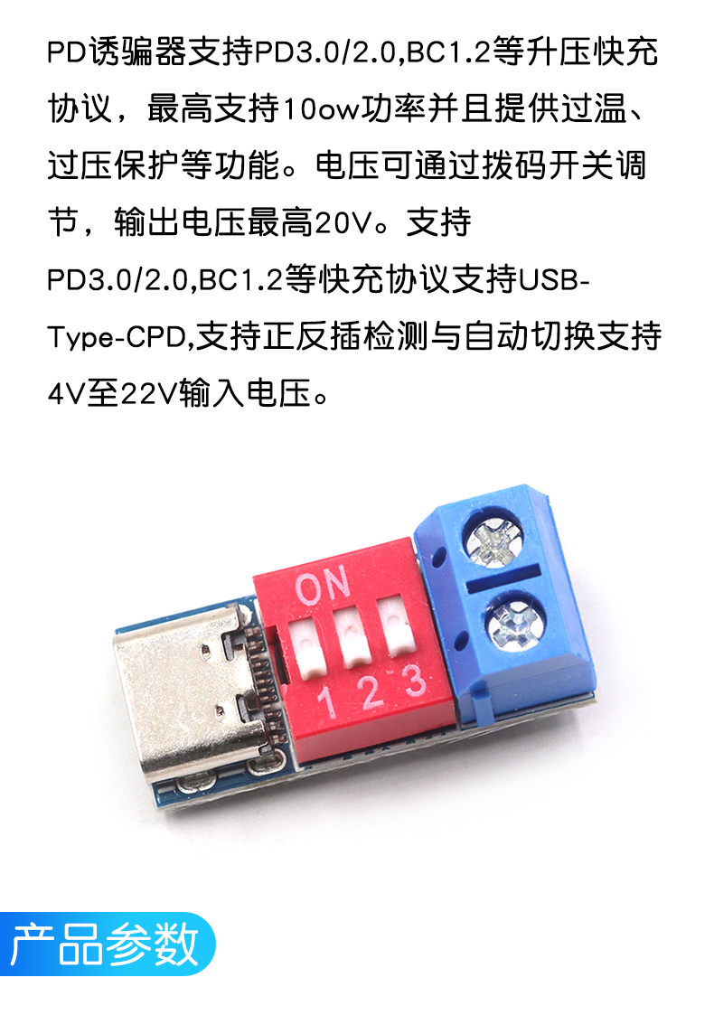 PD诱骗器 QC/PD快充测试板可调电压5V/9V/12V/15V/20V拨码调节