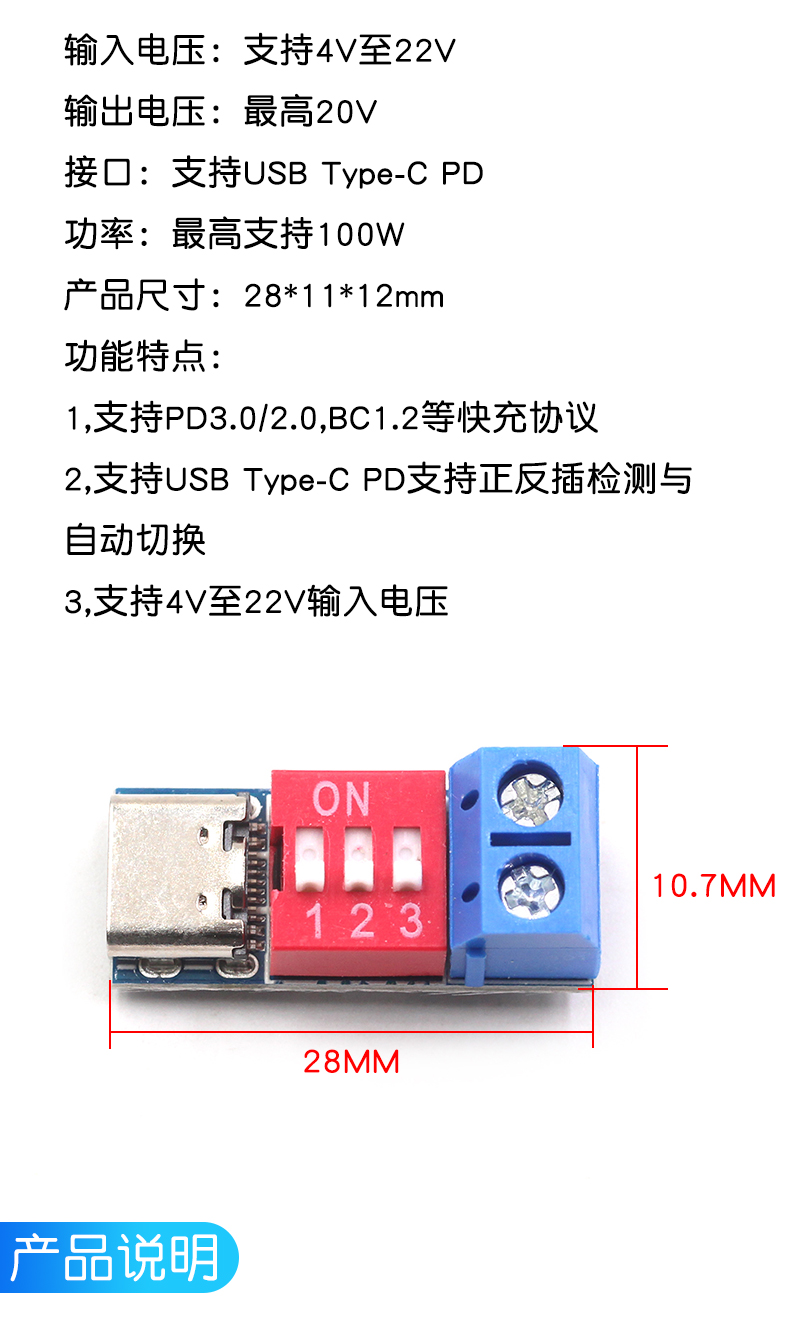 PD诱骗器 QC/PD快充测试板可调电压5V/9V/12V/15V/20V拨码调节