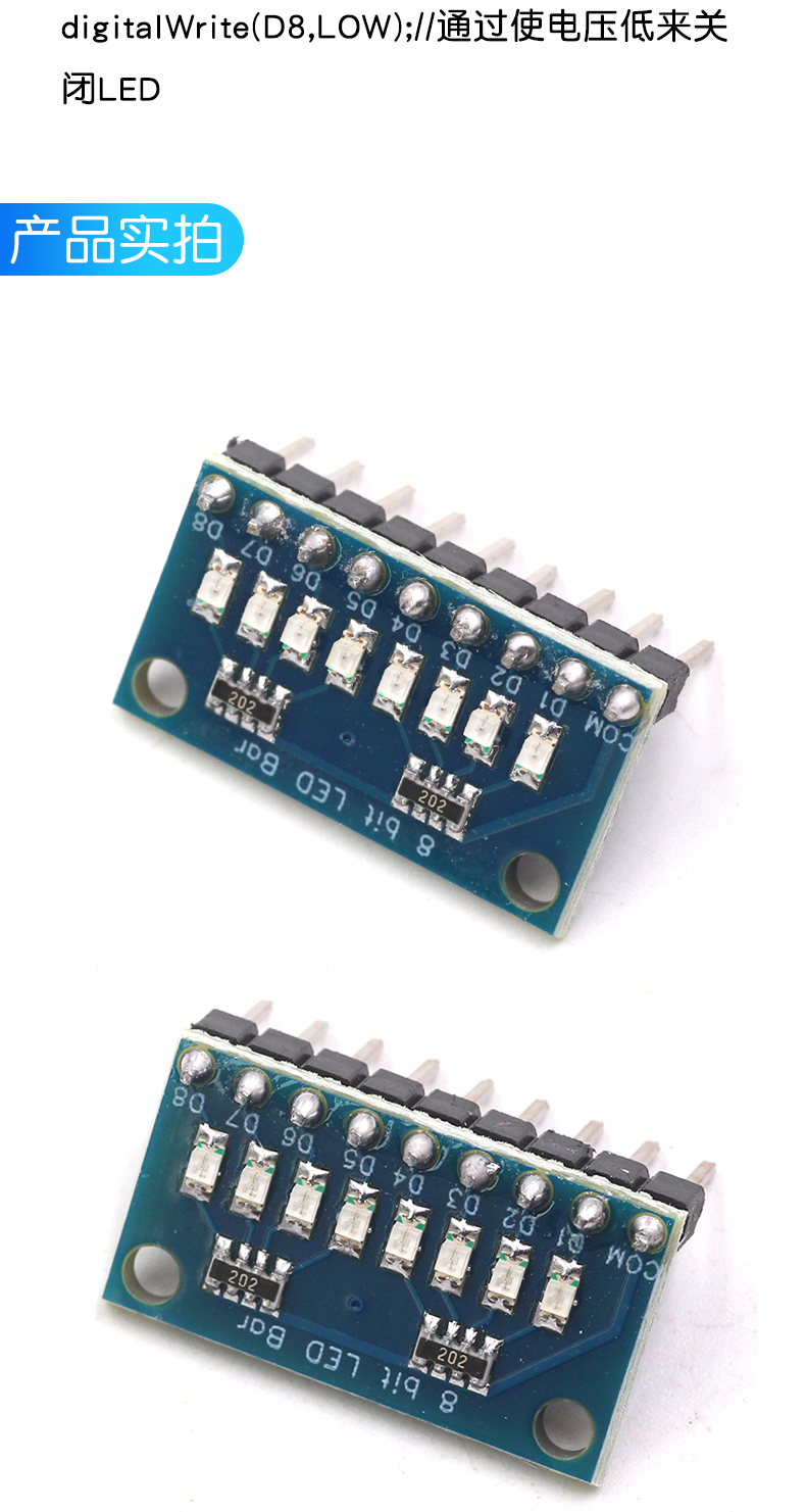 3.3V/5V 8位蓝色/红色 共阳极/共阴极 LED指示灯模块 diy LED灯条