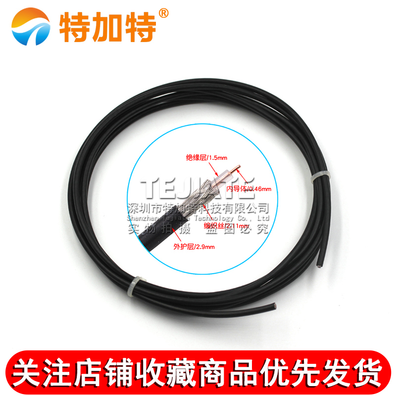 LMR100 射频同轴线 屏蔽镀银线 LMR-100低损耗射频馈线50-1.5 TEJIATE/特加特