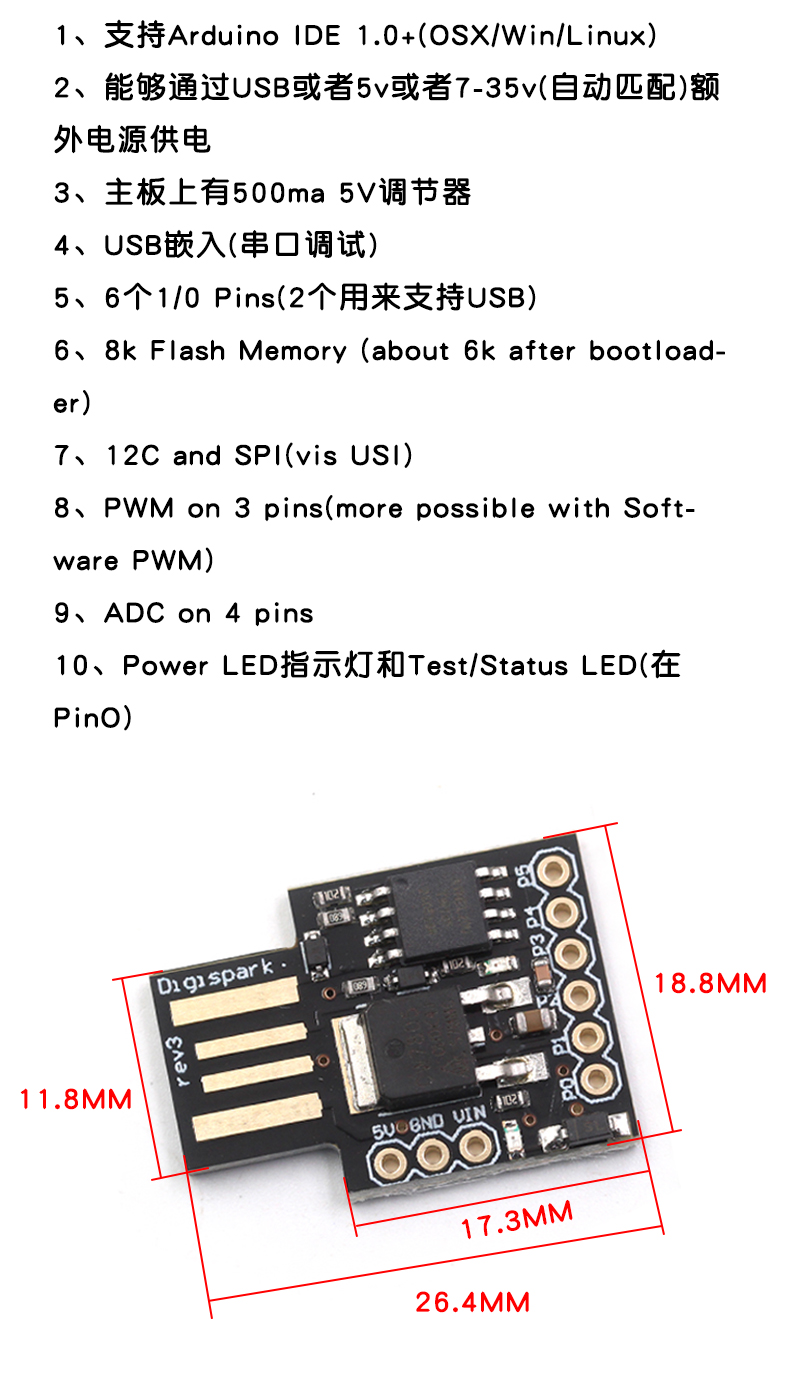 Attiny85微型USB接口digispark开发板扩展板V3.0升级版编程板模块
